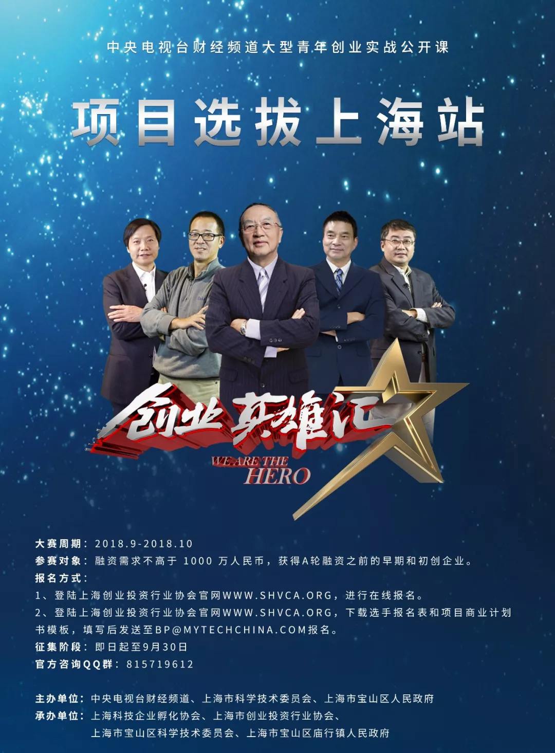 解答！创业英雄汇项目汇总