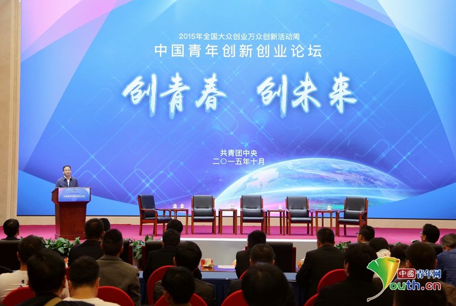 常见问题！青年创业论坛