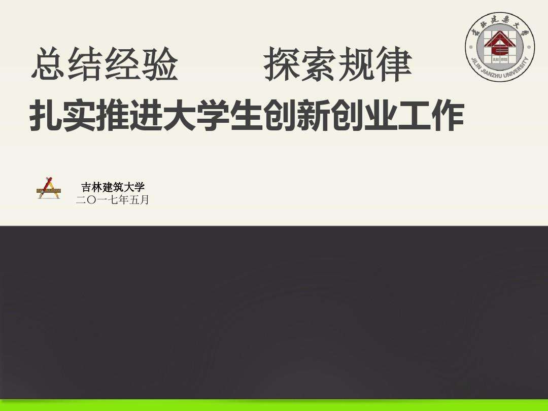 求答案！大学生创业大赛ppt