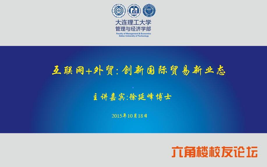 解说！互联网创业论坛