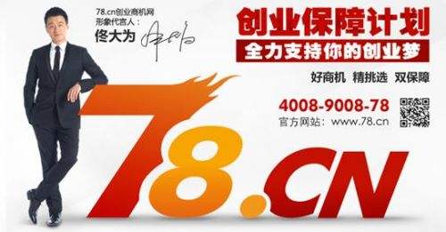 常见问题！78cn创业商机网