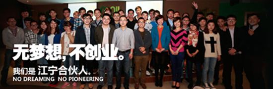 解说！找合伙人一起创业