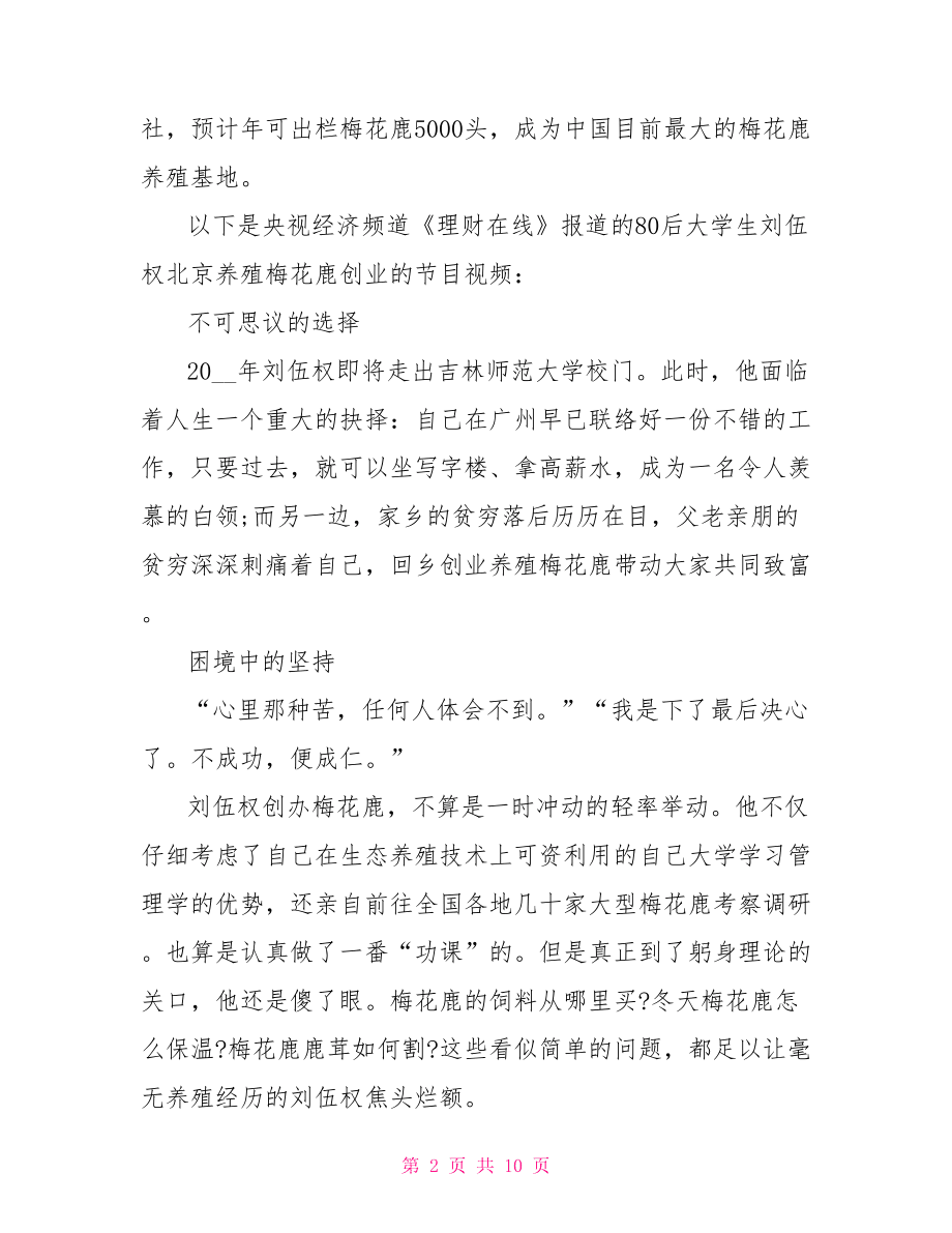 小知识！80后创业故事