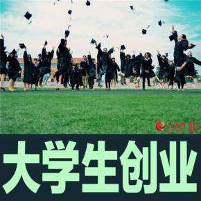 小知识！80后创业故事