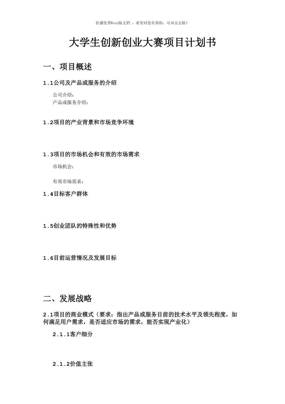 常见问题！创业计划书格式范文"专业解答"