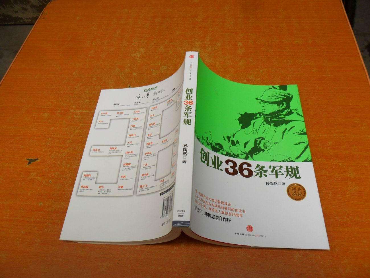 创业成功的36条铁律