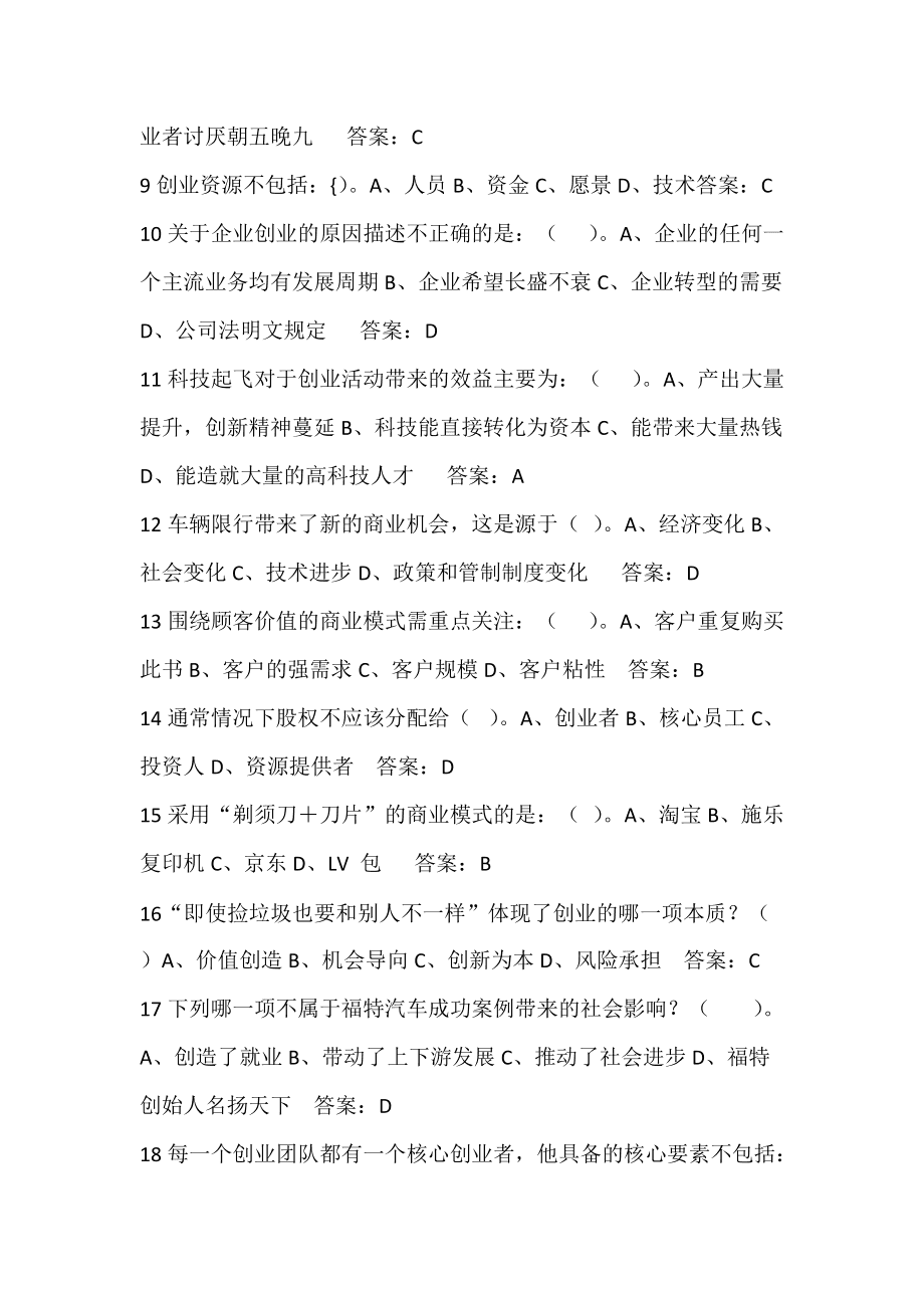 解释！自主创业的优点不包括