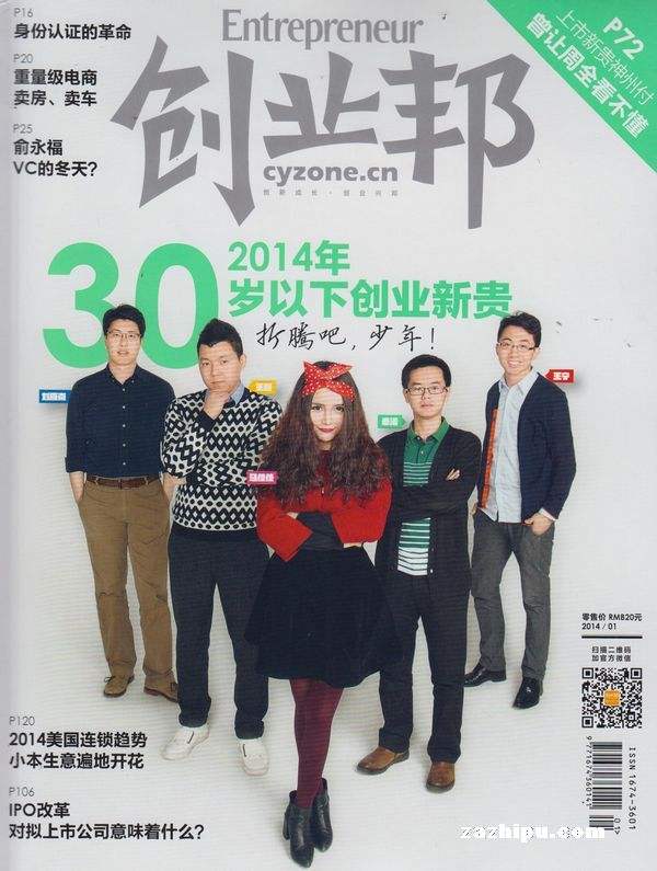 解说！创业邦杂志