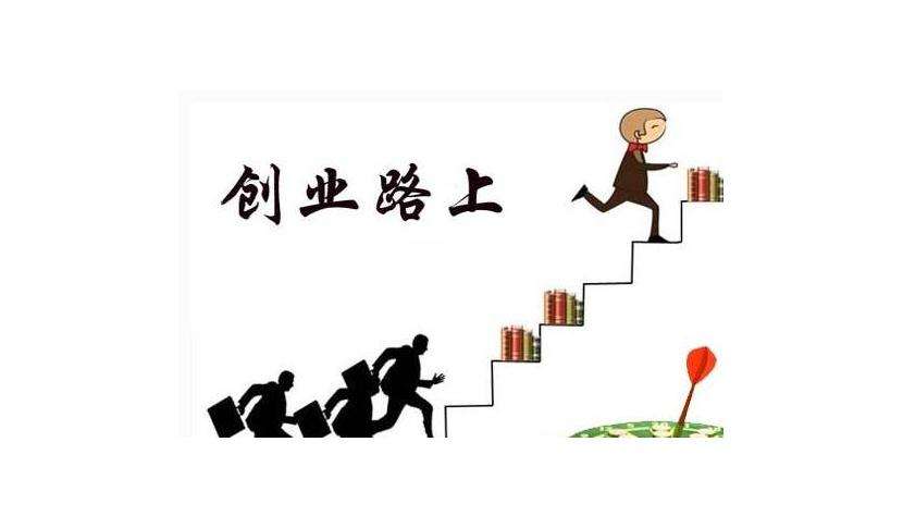 相关!小城市创业项目 相关!小城市创业项目