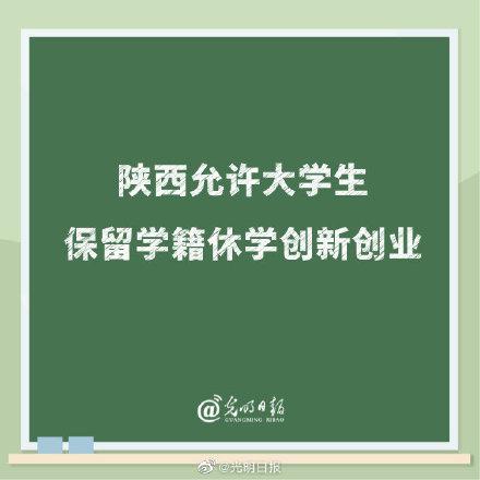 小知识!大学生休学创业 小知识!大学生休学创业