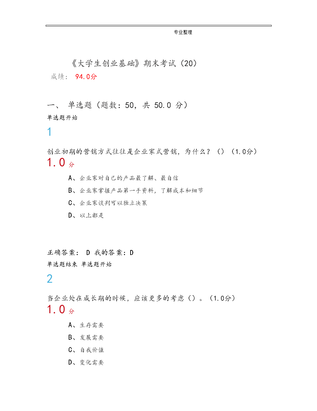 求答案！大学生创业企划书