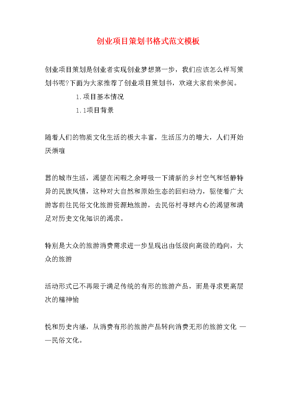 相关!创业策划书格式 相关!创业策划书格式