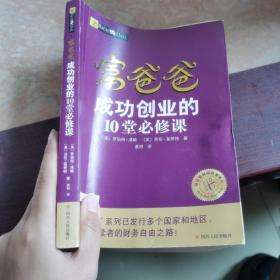 解释!创业爸爸 解释!创业爸爸