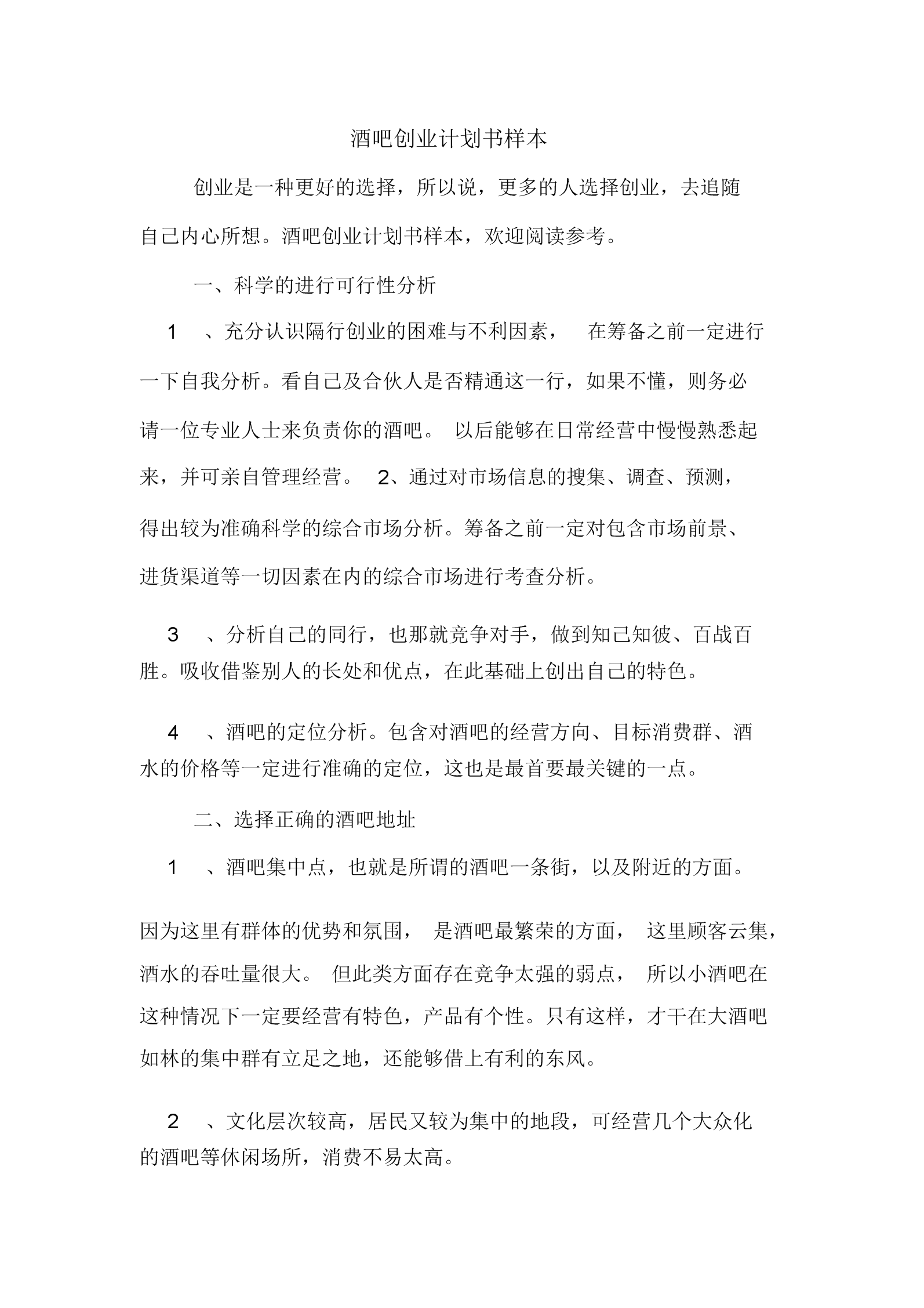 解说!创业计划书模板下载 解说!创业计划书模板下载