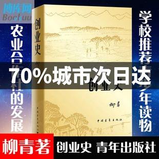 热点！柳青创业史