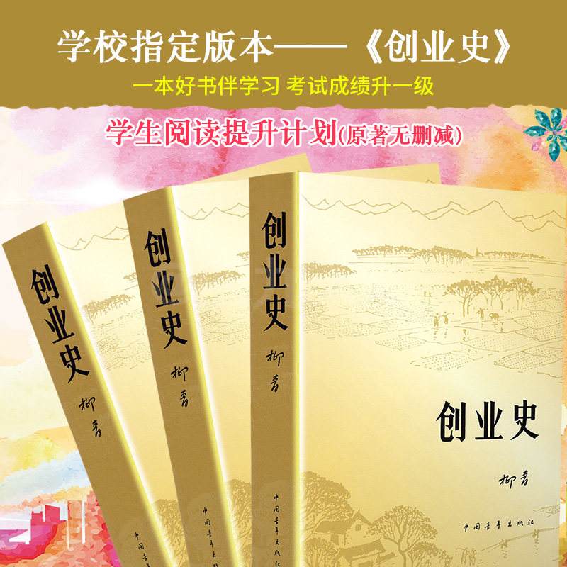 热点!柳青创业史 热点!柳青创业史