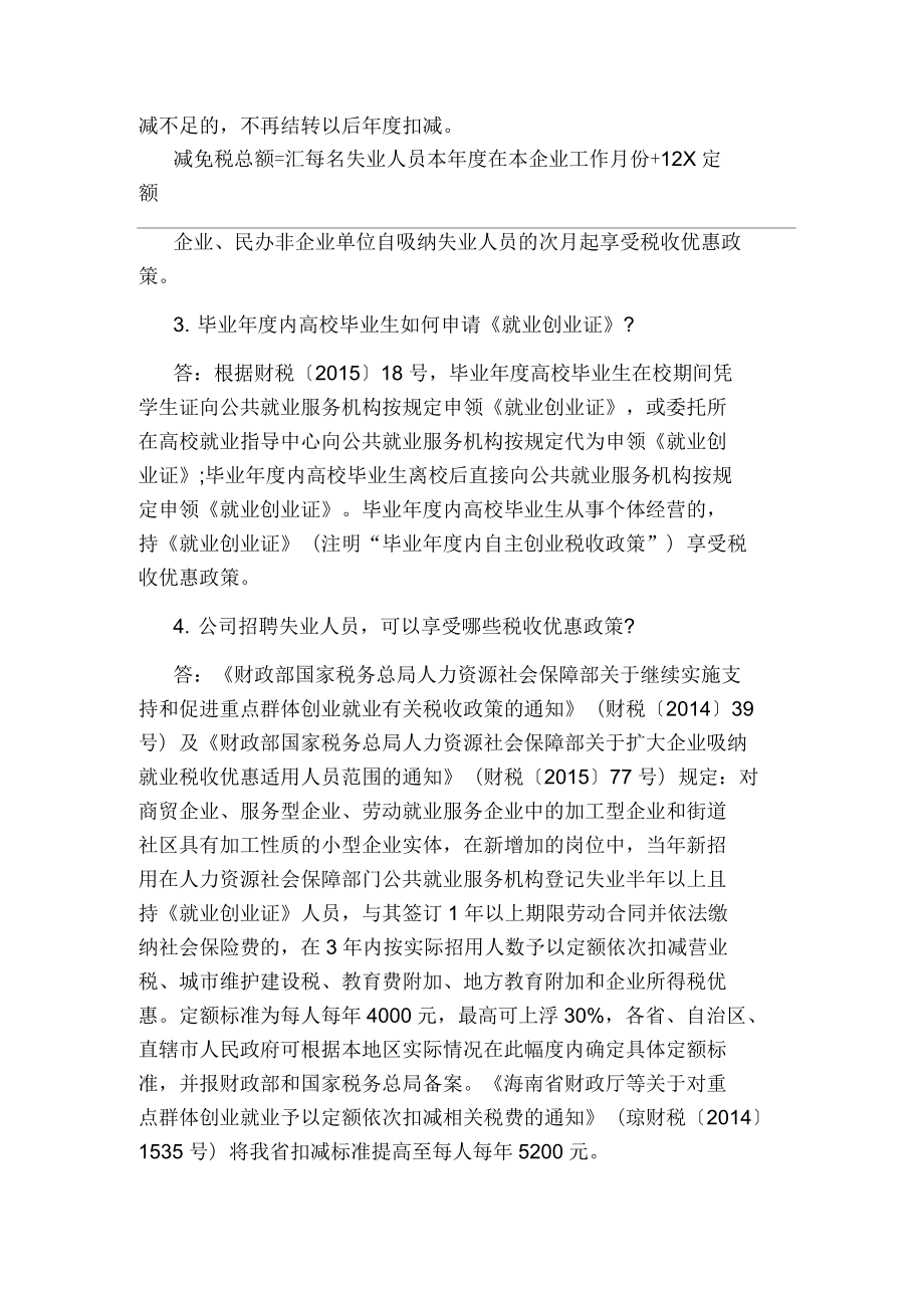 常见问题！创业英文