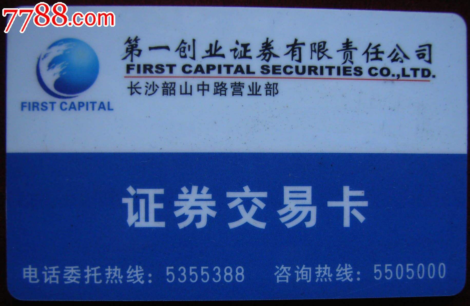 解答!第一创业证券官网 解答!第一创业证券官网