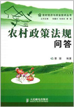 常见问题！农村创业"专业解答"