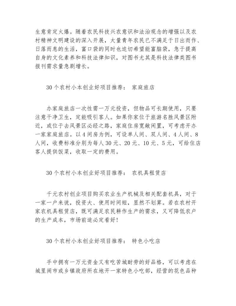 求答案！农村小本创业