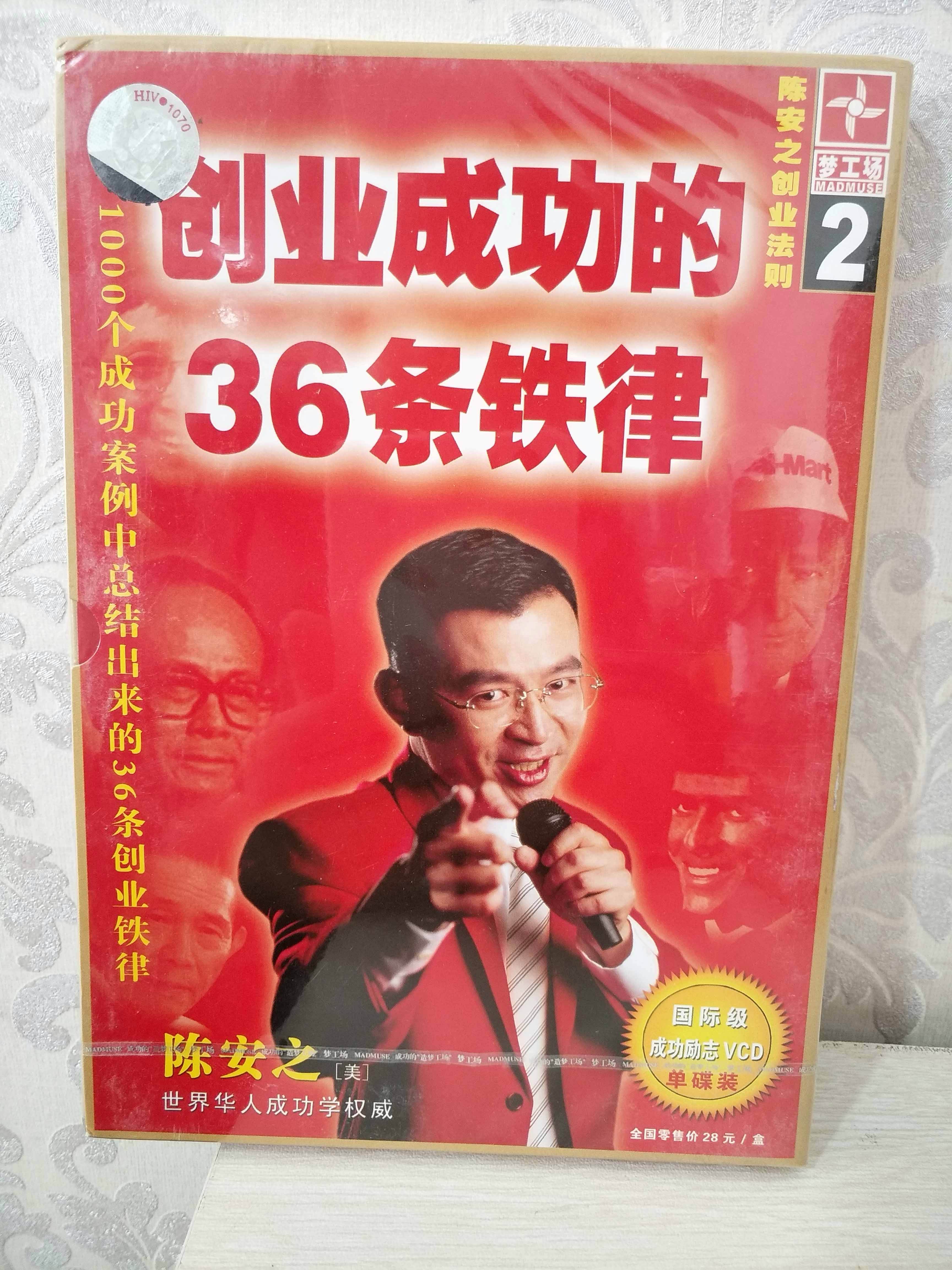 创业成功的36条铁律