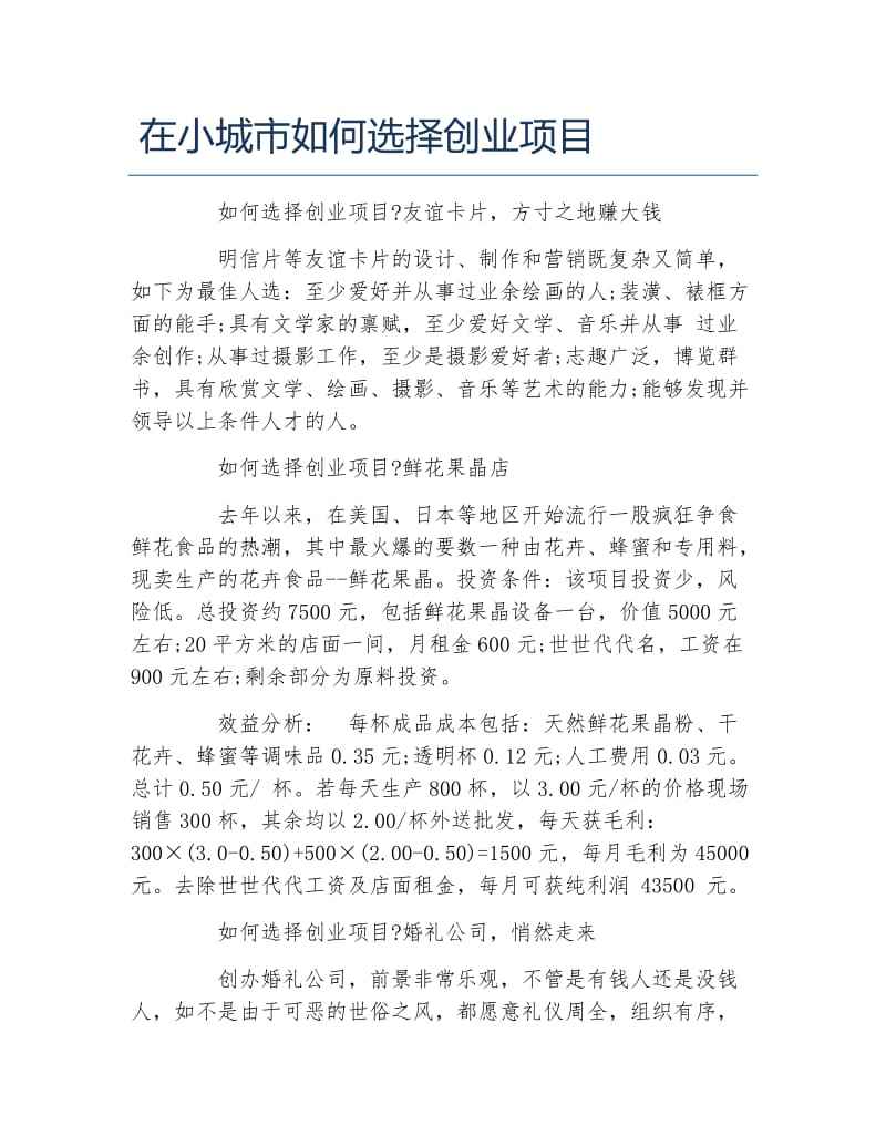 相关！小城市创业项目