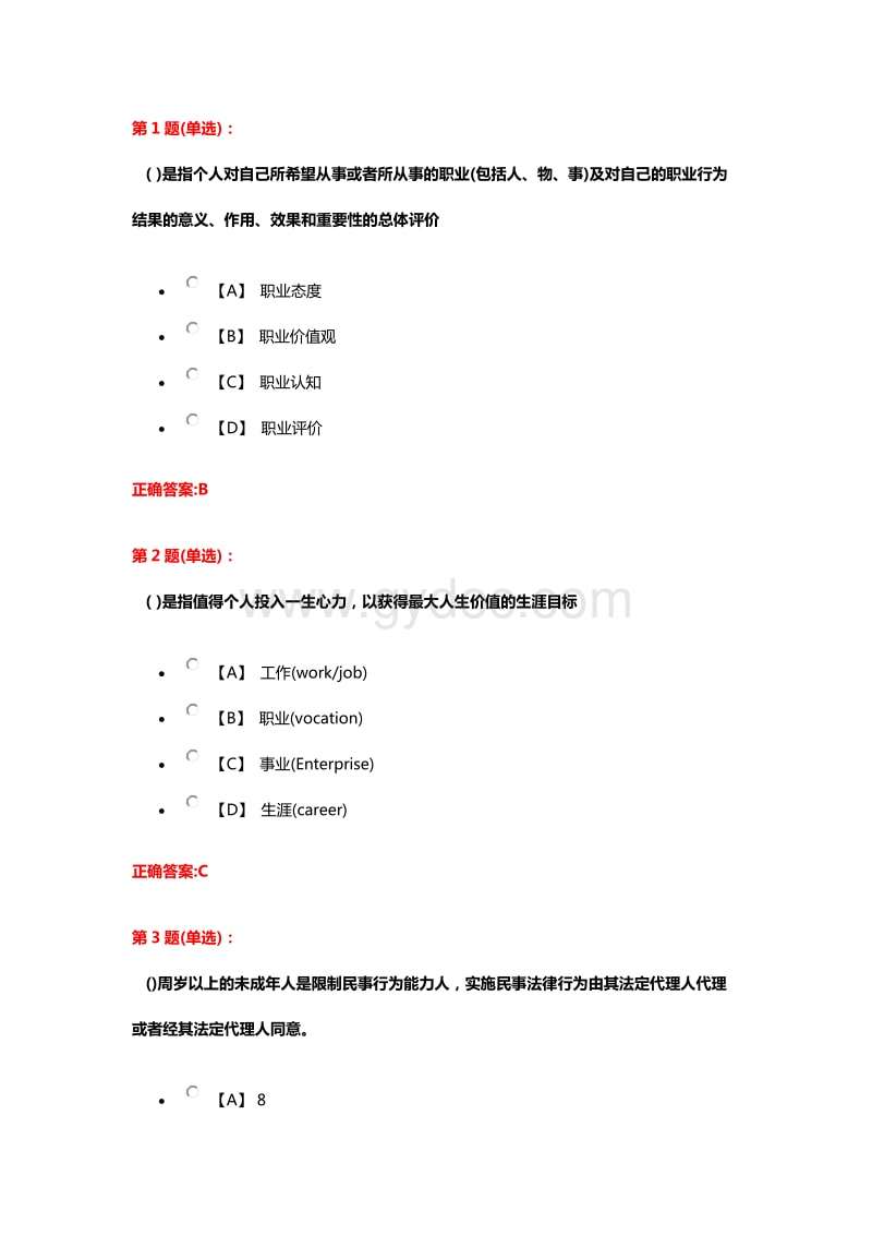 求答案！创业带动就业