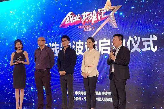 热点！创业英雄汇