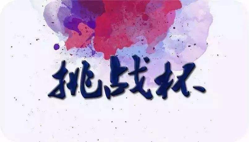 小知识！创业大赛获奖作品