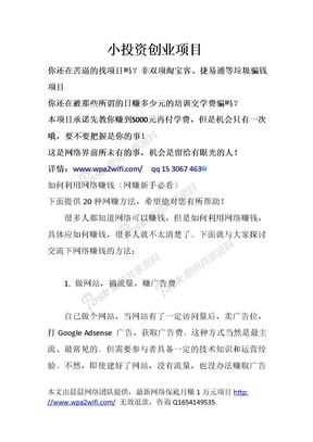 常见问题！小额投资创业项目"在线解答"