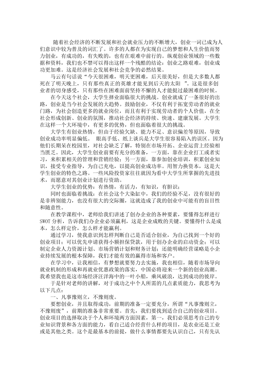 解说！创业心得