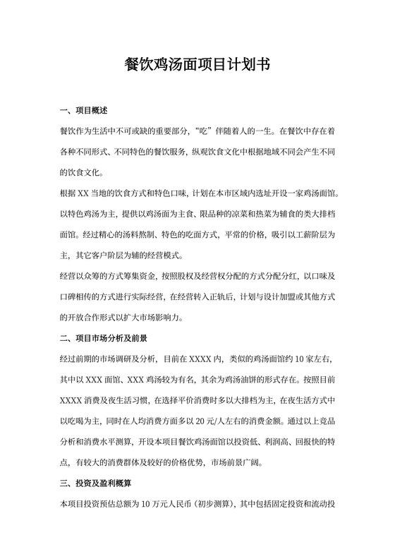 常见问题！餐饮创业计划书