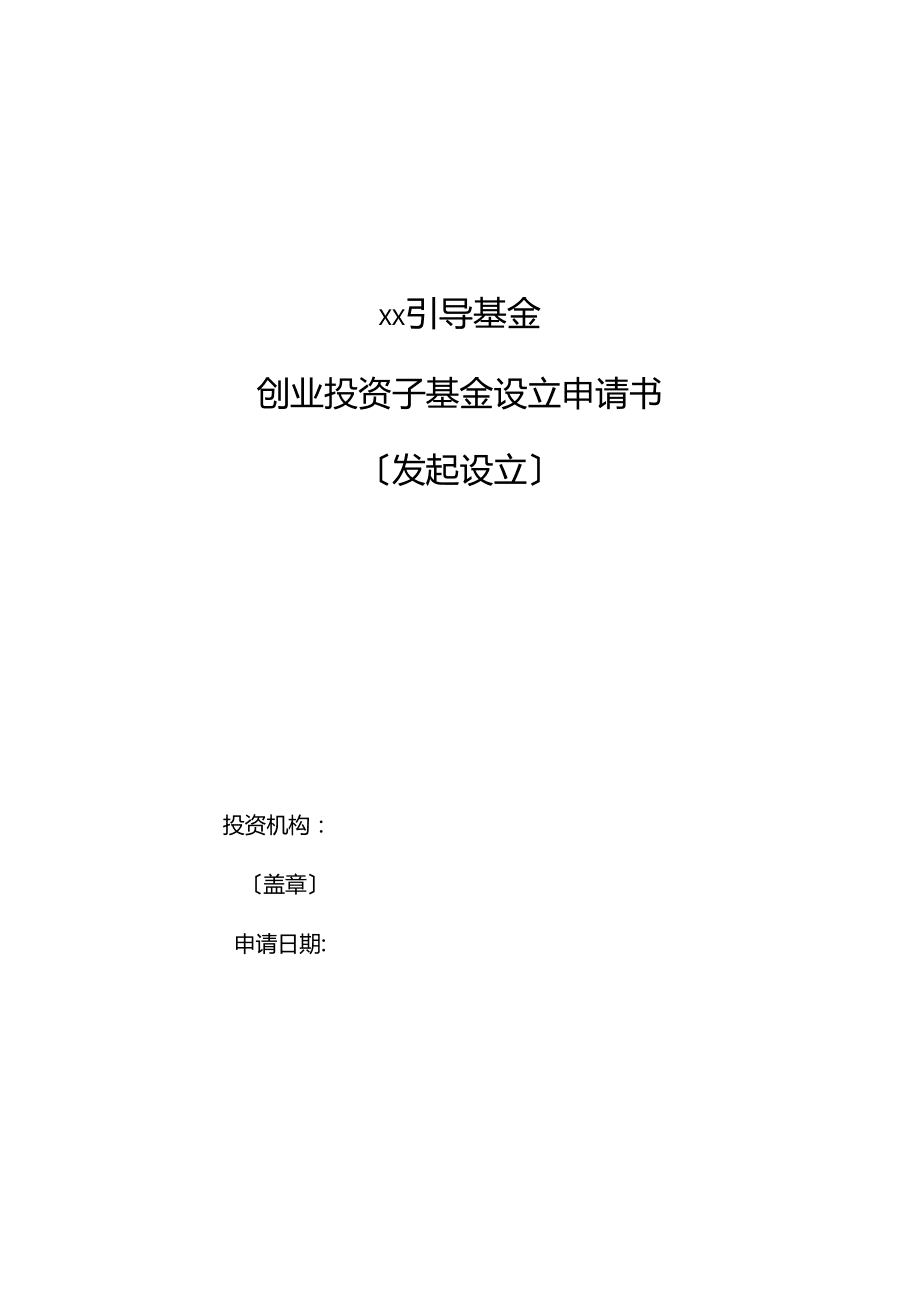 相关！创业基金申请条件