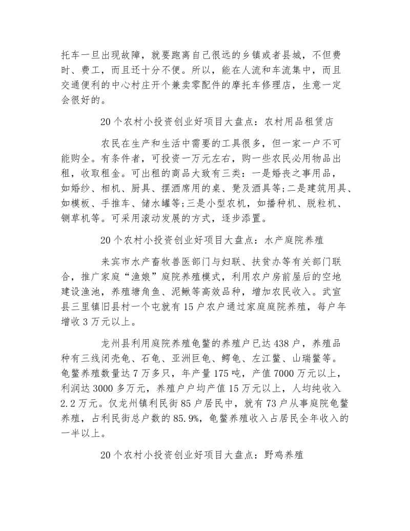 求答案！农村小本创业