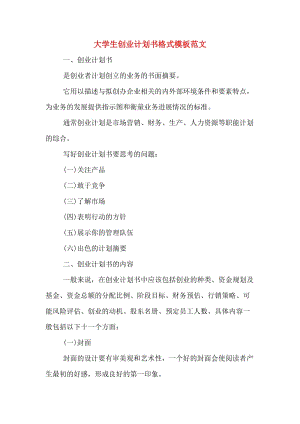 常见问题！创业计划书格式下载