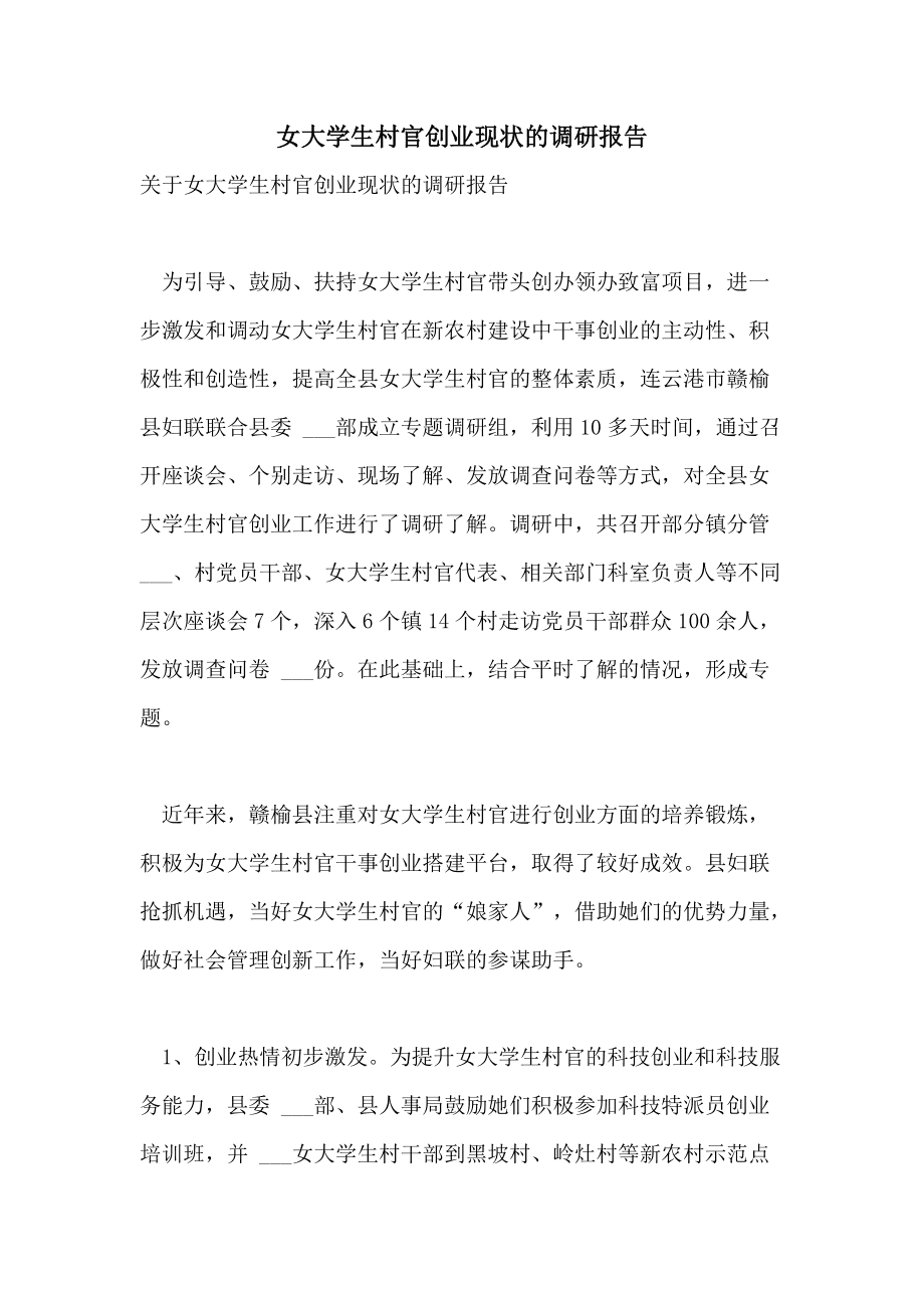 常见问题！女大学生创业