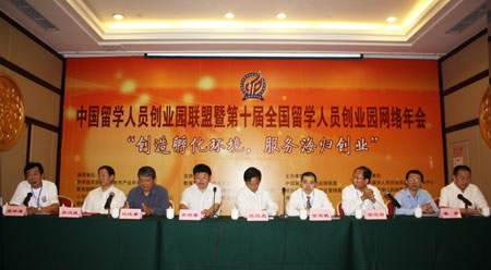 相关！留学生创业园