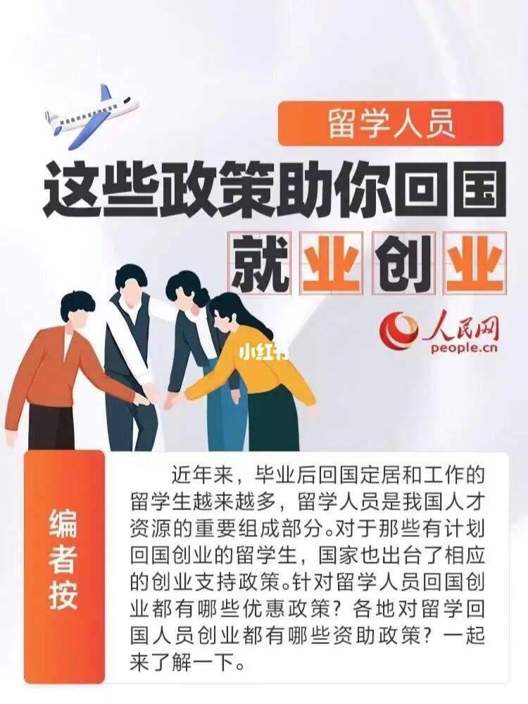 相关！留学生创业园