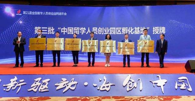 相关！留学生创业园