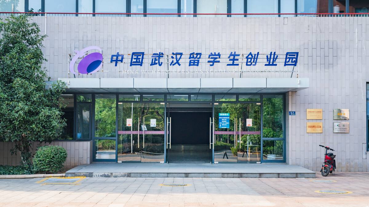 相关！留学生创业园