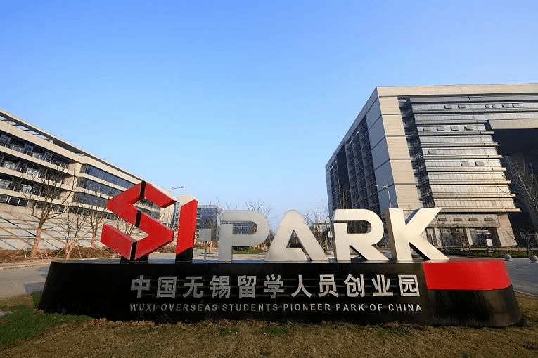 相关！留学生创业园