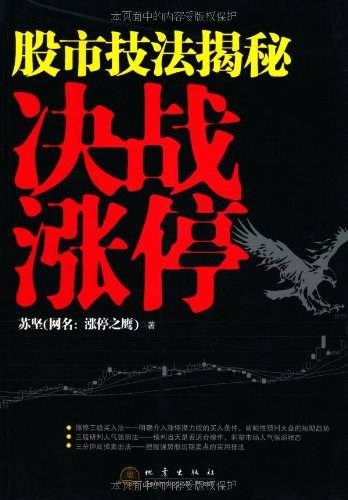 讲解！股票赚钱术