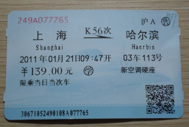 达人分享！网上买火车票提前几天“郢中白雪”