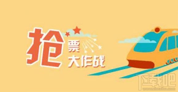 达人分享！网上买火车票提前几天“郢中白雪”