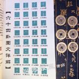 达人分享！铜钱占卜方法“空谷幽兰”