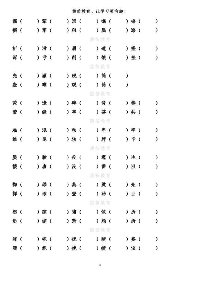 讲解！漂亮的漂组词“纯一不杂”