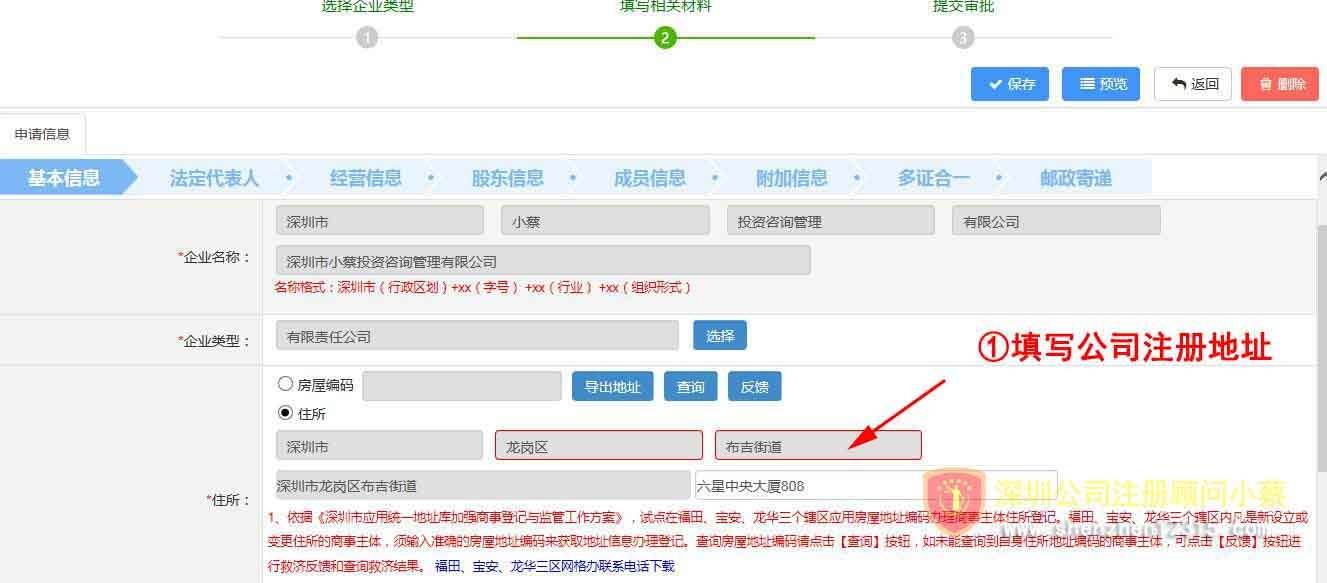 详情！深圳公司注册流程图“高情逸态”