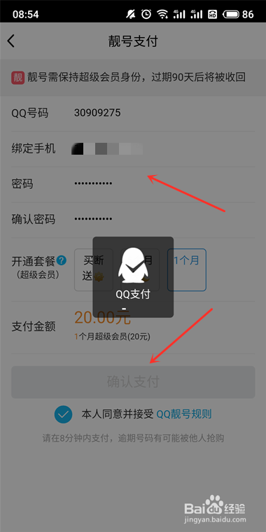 达人分享！qq申请账号8位