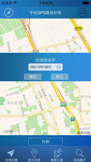 讲解！苹果手机定位追踪