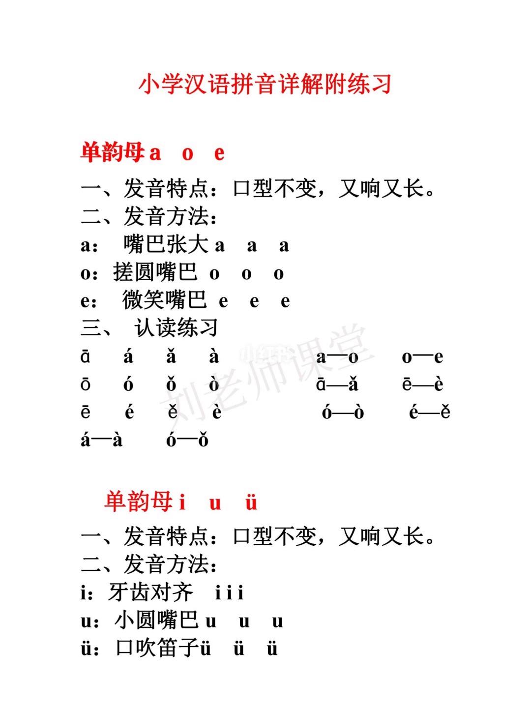 讲解！粗壮拼音